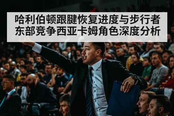 basketball arena crowd game